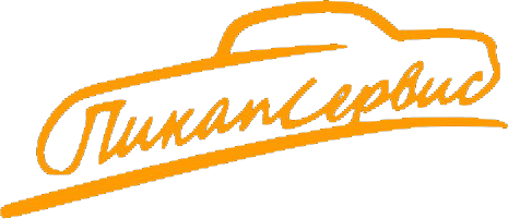 ПикапСервис
